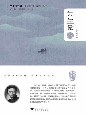 cover image of 中华翻译家代表性译文库